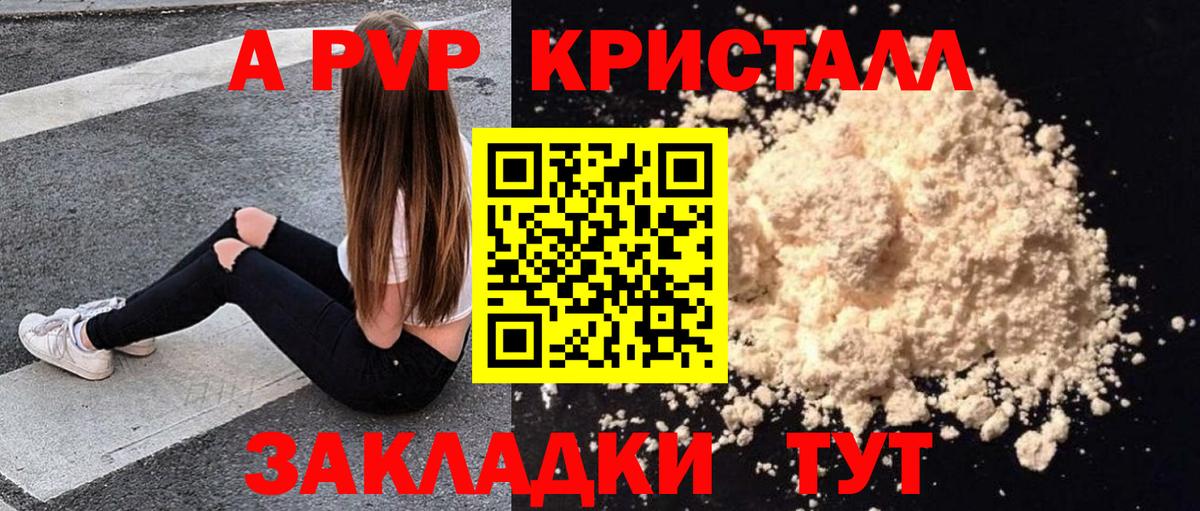 где купить   A PVP крисы CK  A PVP VHQ  Alfa_PVP  Вход с VPN  Чапаевск 