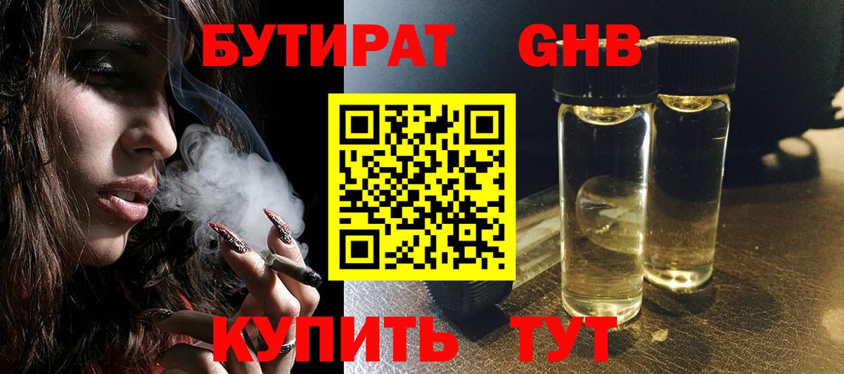 Бутират 99%  Вход с VPN  Чапаевск 