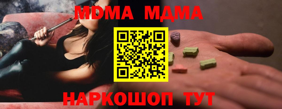 МДМА  Вход с VPN  MDMA Molly  Чапаевск  МДМА кристаллы 