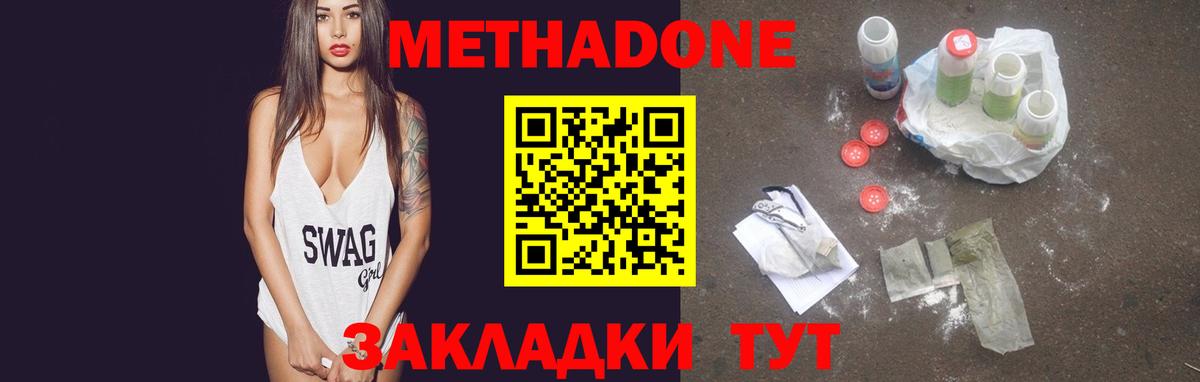 МЕТАДОН кристалл  Вход с VPN  Метадон VHQ  omg ссылка  Чапаевск 