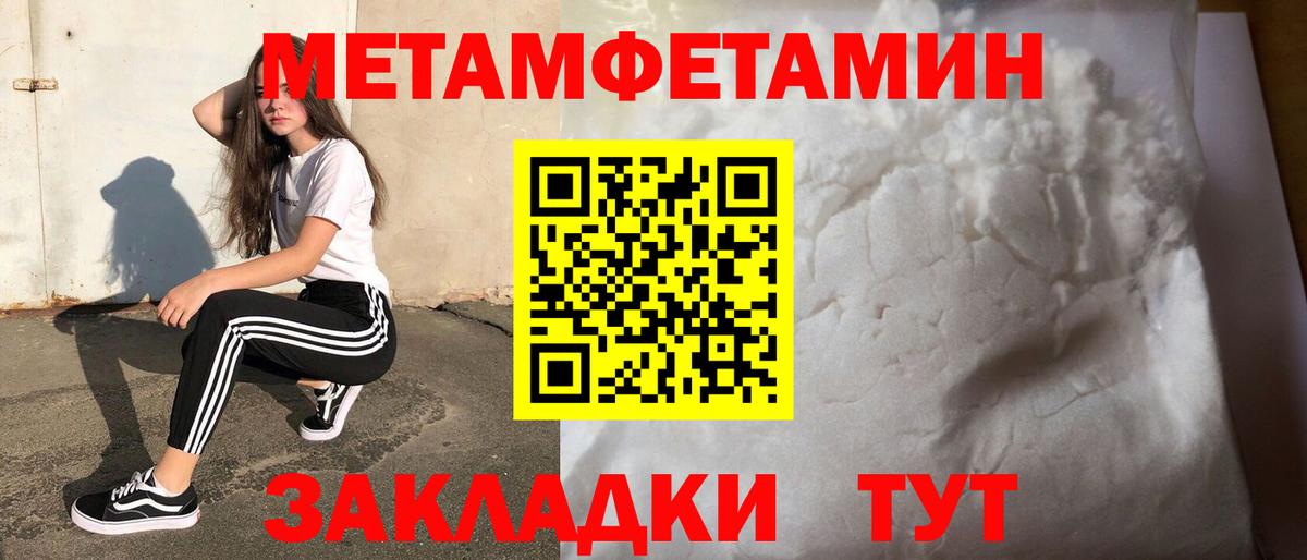 МЕТАМФЕТАМИН Methamphetamine Чапаевск
